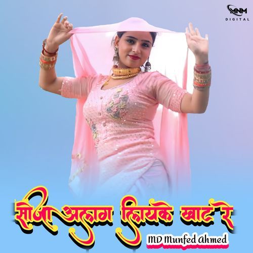 सोजा अलग लियके खाट रे Aslam Singer Mewati MP3 Download