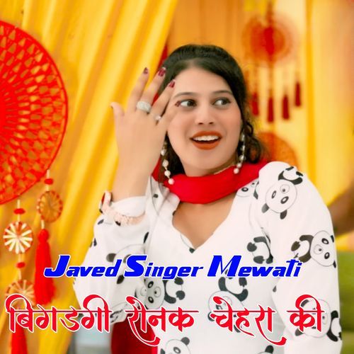 बिगडगी रोनक चेहरा की Javed Singer Mewati MP3 Download