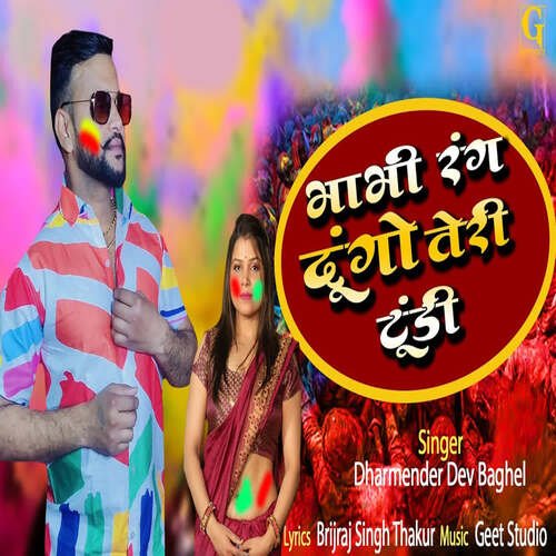 Bhabhi Rang Dungo Teri Tundi Dharmendra Dev Baghel MP3 Download