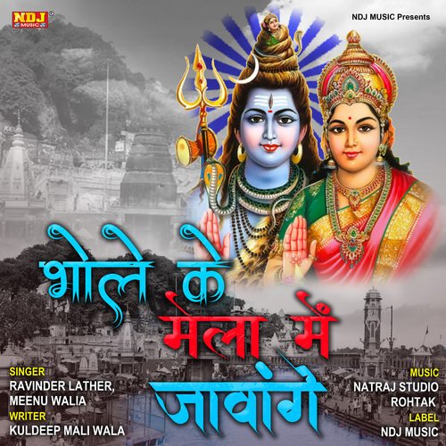 Bhole Ke Mele Me Jawange Ravinder Lather MP3 Download