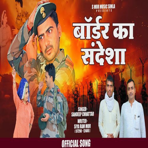 Border Ka Sandesa Sandeep Mor MP3 Download