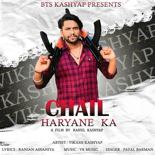 Chail Haryane Ka Payal Barman MP3 Download