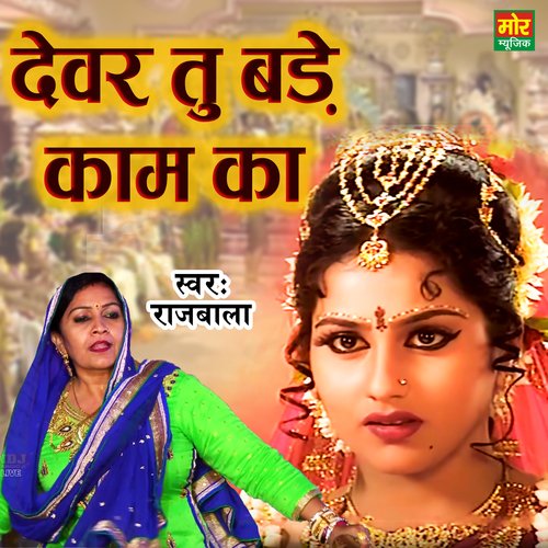 Devar Tu Bade Kam Ka Rajbala MP3 Download