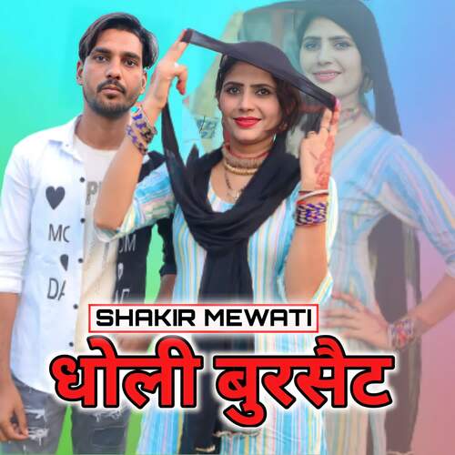 Dholi Bursait Shakir Mewati MP3 Download