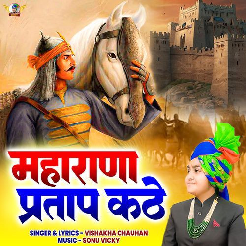 Maharana Pratap Kathe Vishakha Chauhan MP3 Download