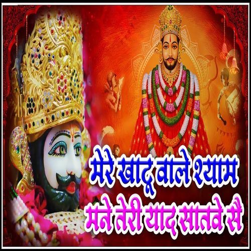 Mere Khatu Wale Shyam Manne Teri Yaad Satave Se Vishal MP3 Download