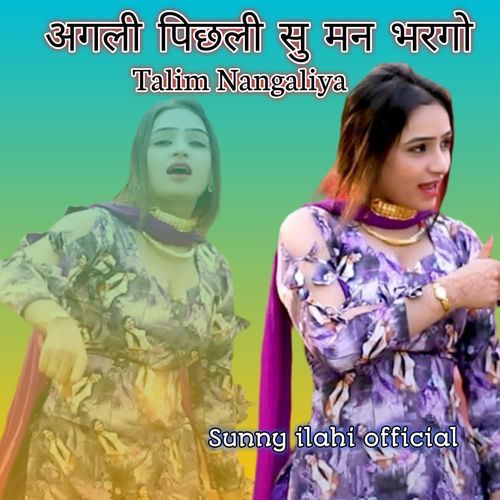 अगली पिछली सु मन भरगो Talim Nangaliya MP3 Download