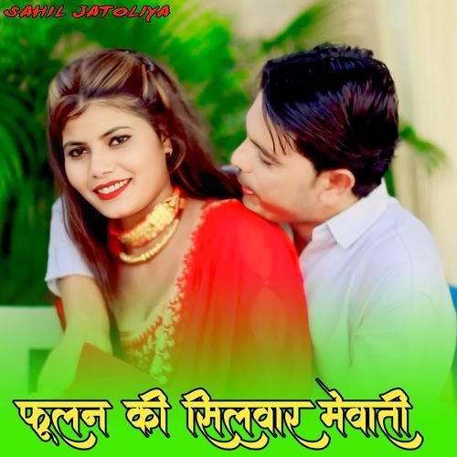 फूलन की सिलवार मेवाती Sameem Khan Mewati MP3 Download