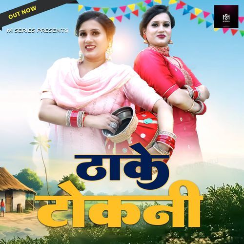 Thake Tokni Love Choudhary MP3 Download