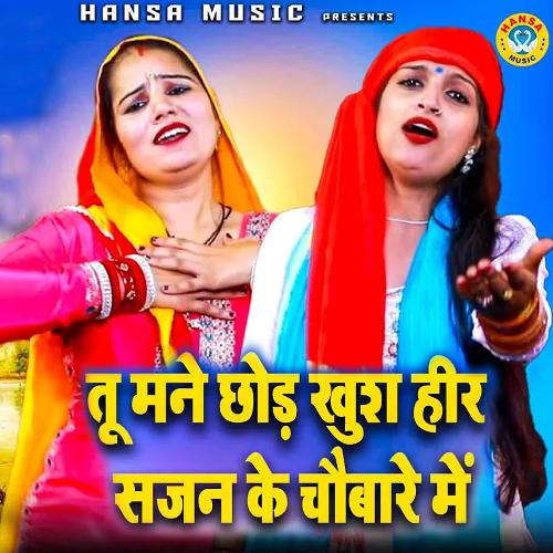 Tu Mane Chod Khush Heer Sajan Ke Chubare Mai Teena MP3 Download