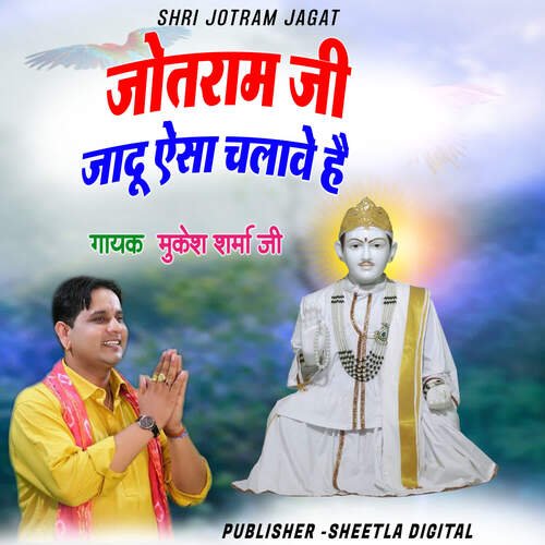 jotram ji Jadu aisa chalave hai Mukesh sharma ji MP3 Download