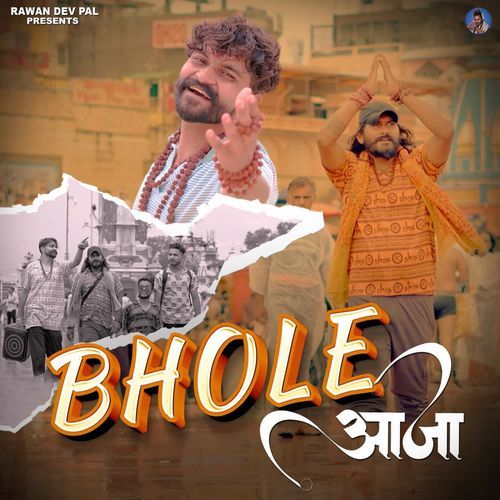BHOLE AAJA RAWAN DEV PAL MP3 Download