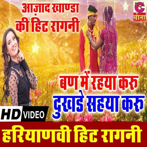 Ban Main Rahya Karu Dukhde Sahaya Karu Aajad Khanda MP3 Download
