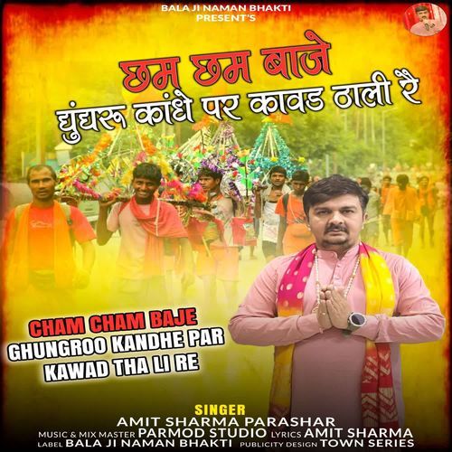 Cham Cham Baje Ghungroo Kandhe Par Kawad Tha Li Re Amit Sharma Parashar MP3 Download