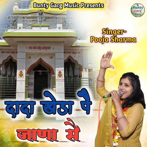 Dada Khera Pe Jana Se Pooja Sharma MP3 Download