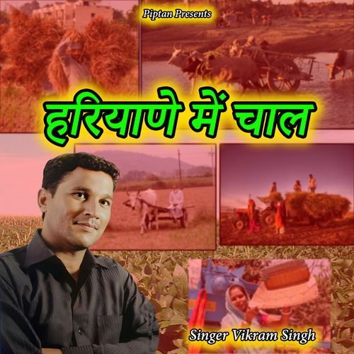 Haryane Me Chal Gori Vikram Singh MP3 Download