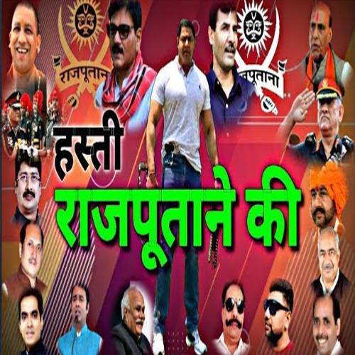 Hasti Rajputane Ki Upendra Rana MP3 Download