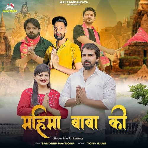 Mahima Baba Ki (Featuring. Sandeep Matnora) Ajju Ambawata MP3 Download