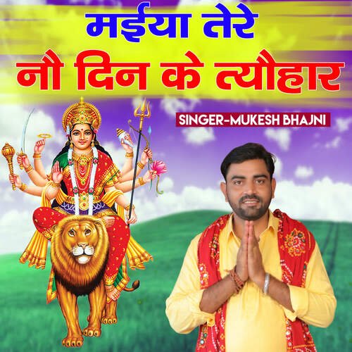 Maiya Tere No Din Ke Tyohar Mukesh Bhajni MP3 Download