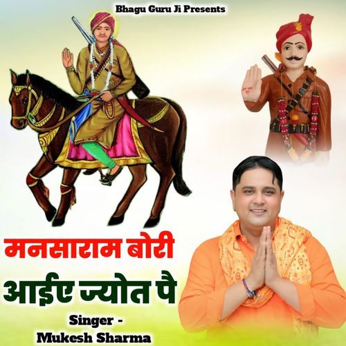 Mansaram Bori Aaiye Jyot Pe Mukesh Sharma MP3 Download
