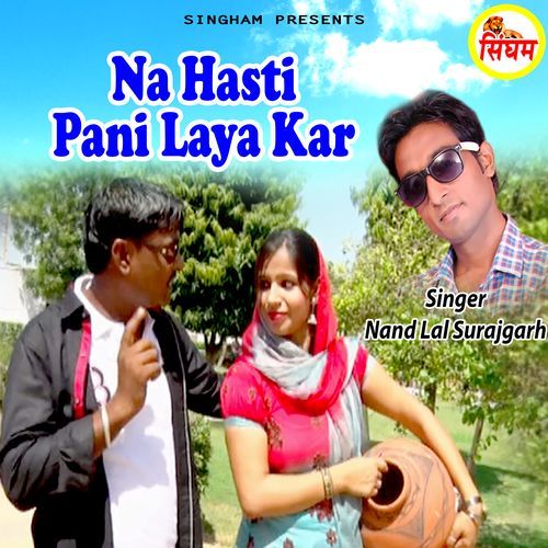 Na Hasti Pani Laya Kar Nand Lal Surajgarh MP3 Download