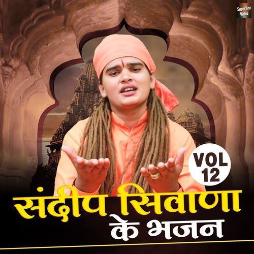 Sandeep Siwana Ke Bhajan Vol. 12