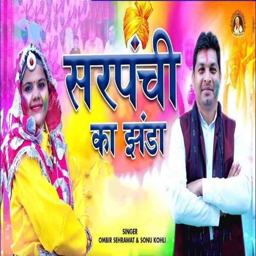 Sarpanchi Ka Jhhanda Sonu Kohli MP3 Download