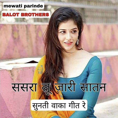 Sasra lu jari satan sunti waka geet (Mewati song) Mewati Parinde MP3 Download