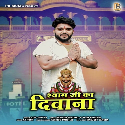 Shyam Ji Ka Diwana Ajay Jangra MP3 Download