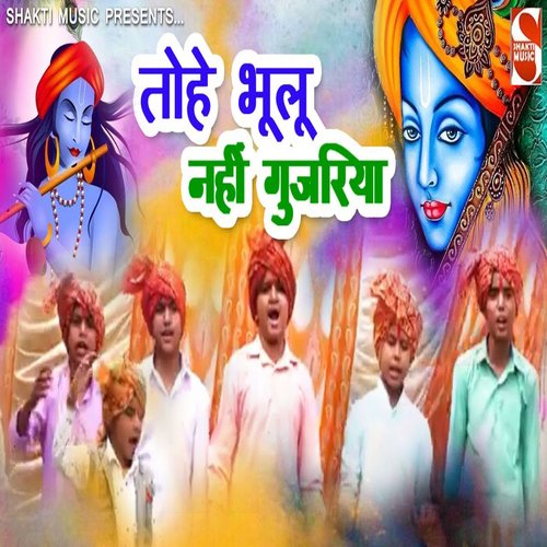 Tohe Bhulu Nahi Gujarriya Deepak Dagar MP3 Download