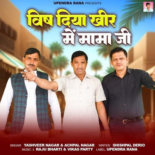 Vish Diya Kheer Me Mamaji Achpal Nagar MP3 Download