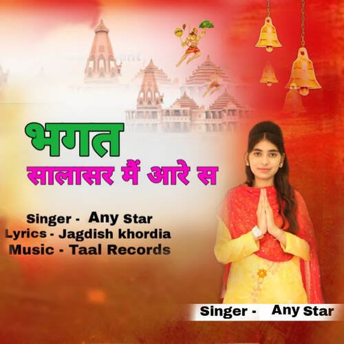 Bhagat Salasar Mein Aare Se Any Star MP3 Download