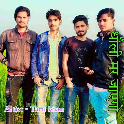 Dholi Mar Jaego Tarif Khan MP3 Download
