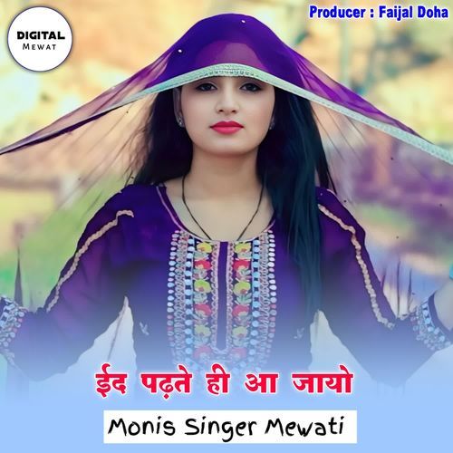 Eid Padhte Hi Aa Jayo Monis Singer Mewati MP3 Download