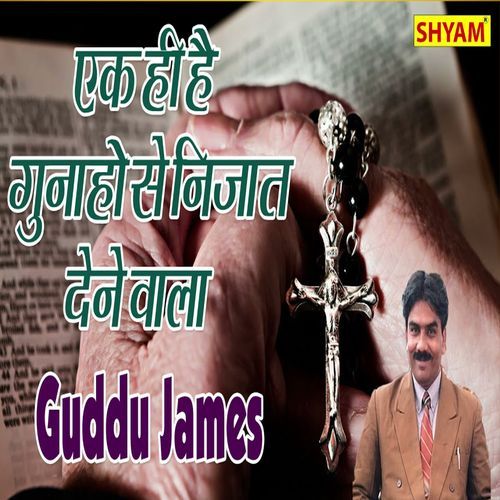 Ek Hi Hai Gunaho Se Nijat Dene Wala Guddu James MP3 Download