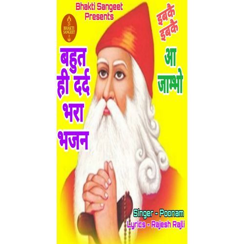 Ibke Ibke Aa Jambho Poonam MP3 Download