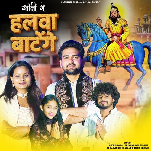 KHOLI MAI HALWA BATENGE Nishad Payal Sargam MP3 Download