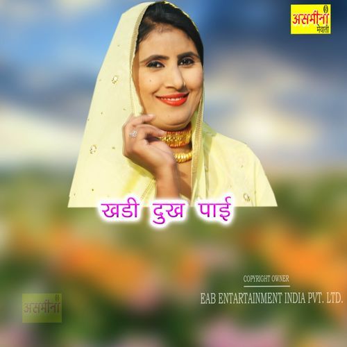 Khadi Dukh Paai Sakir MP3 Download