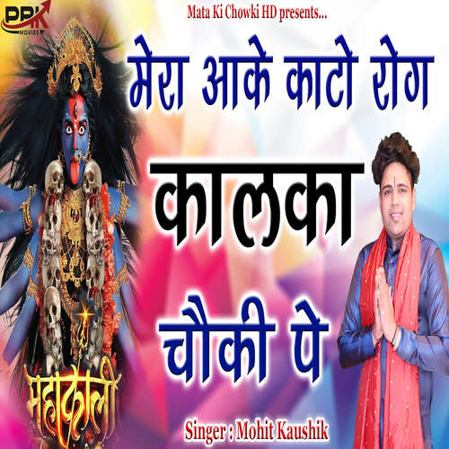 MERA AA KE KATO ROG KALKA CHOWKI PE Mohit Kaushik MP3 Download