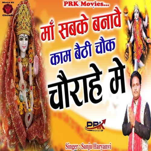 Maa Sabke Banave Kam Bethi Chok Chorahe Me Sanju Haryanvi MP3 Download