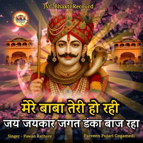 Mere Baba Teri Ho Rhi Jai Jaikar Parveen Pujari Gogamedi MP3 Download
