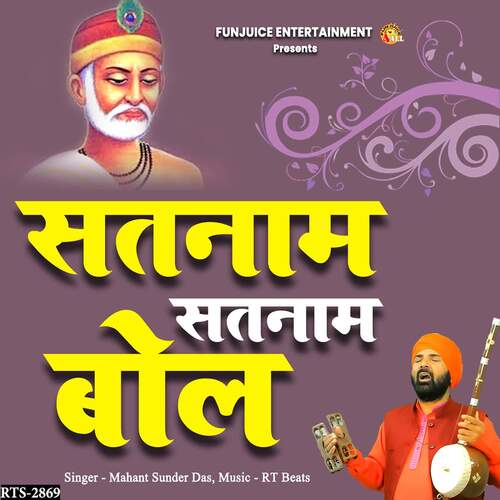 Satnam Satnam Bol Mahant Sunder Das MP3 Download