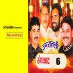 Upratali Rangkat 6 Album Download