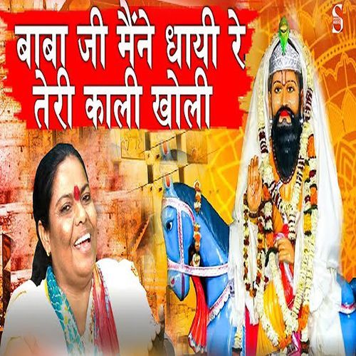 Baba Ji Maine Dhyai Teri Kali Kholi Gujjar Didi MP3 Download