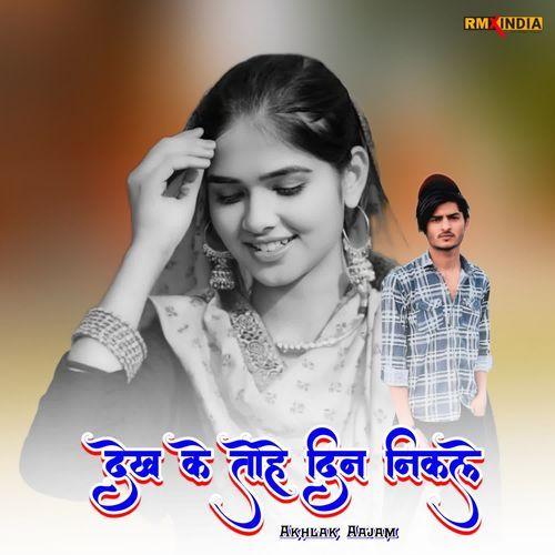Dekh Ke Tohe Din Nikle Akhlak Aajam MP3 Download