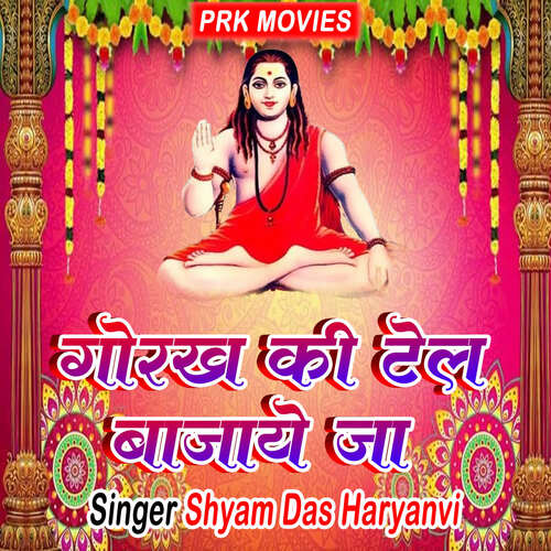 Gorakh Ki Tel Bajaye Ja Shaym Das Haryanvi MP3 Download