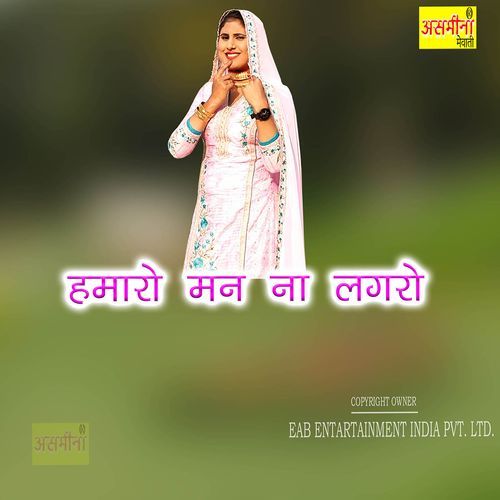 Hamaro Man Na Lagro Asmeena MP3 Download