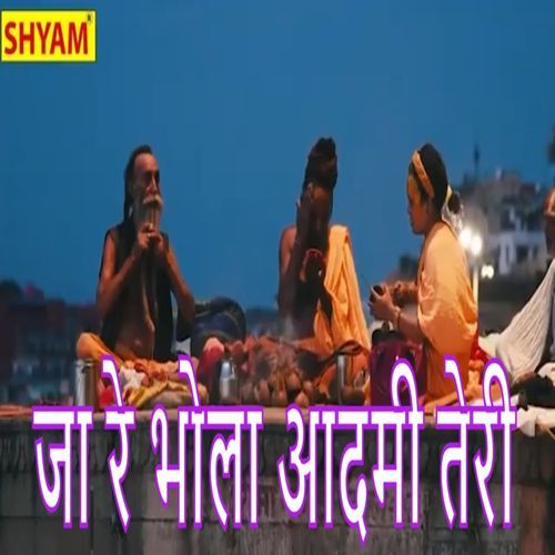 Ja Re Bhola Admi Teri Jagdish Parsad Gujjar MP3 Download