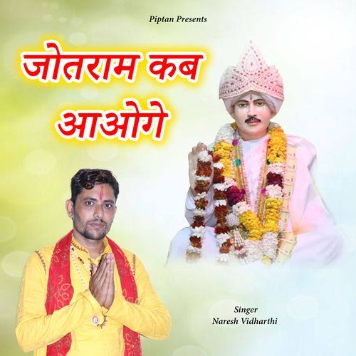 Jotram Kab Aaoge Naresh Vidharthi MP3 Download