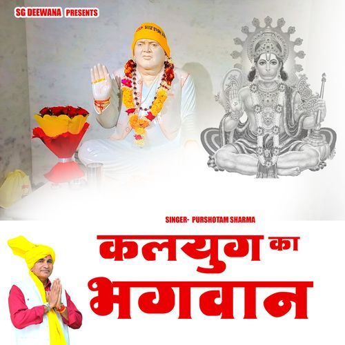 Kalyug Ka Bhagwan Purushotam Sharma MP3 Download